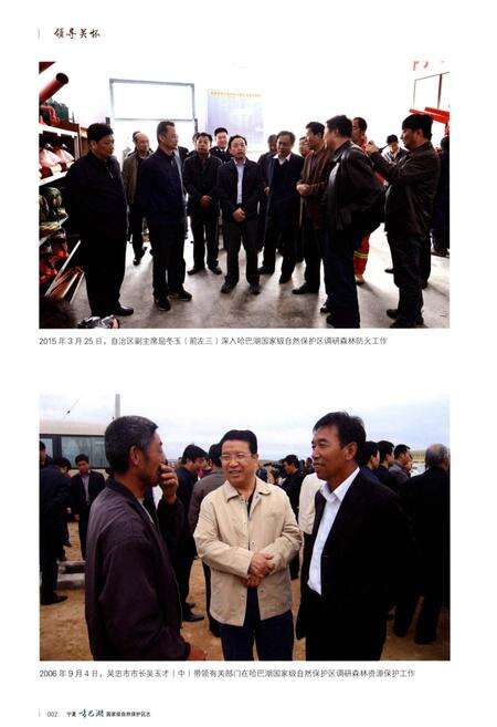 《宁夏哈巴湖国家级自然保护区志》.pdf_宁夏回族自治区志预览图5