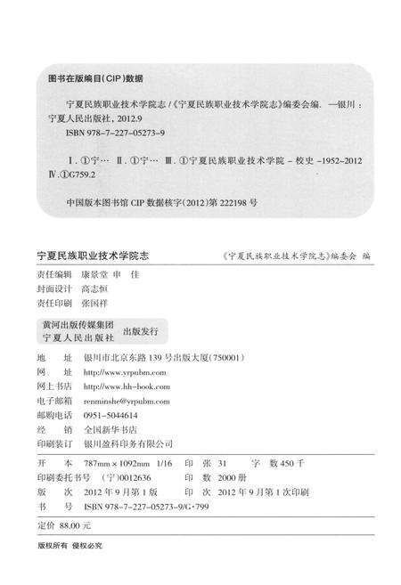 《宁夏民族职业技术学院志》.pdf_宁夏回族自治区志预览图2