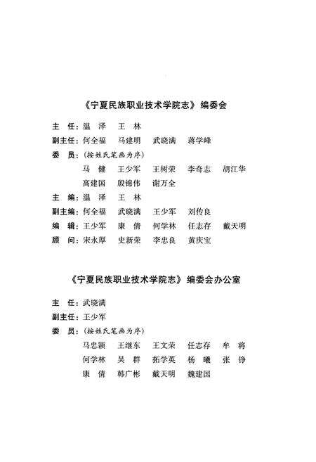 《宁夏民族职业技术学院志》.pdf_宁夏回族自治区志预览图3