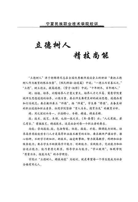 《宁夏民族职业技术学院志》.pdf_宁夏回族自治区志预览图5