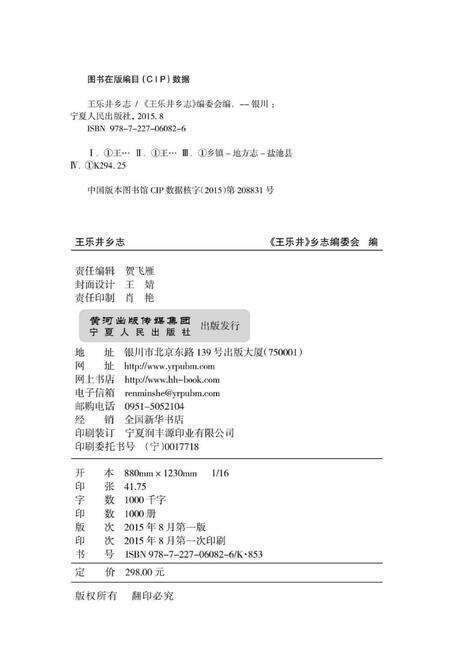 《王乐井乡志》.pdf_宁夏回族自治区志预览图3