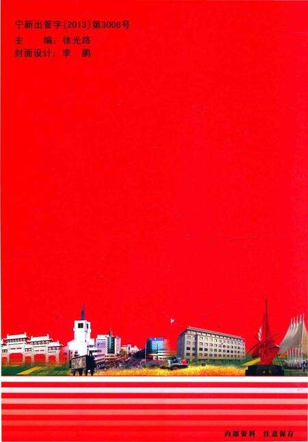 《青铜峡市人民代表大会志》.pdf_宁夏回族自治区志预览图2