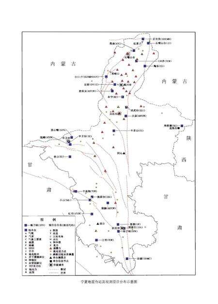 《宁夏地震志》.pdf_宁夏回族自治区志预览图5
