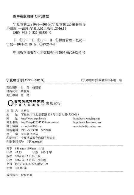《宁夏物价志》.pdf_宁夏回族自治区志预览图2