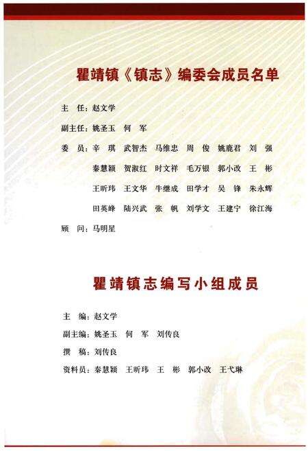 《瞿靖镇志》.pdf_宁夏回族自治区志预览图2