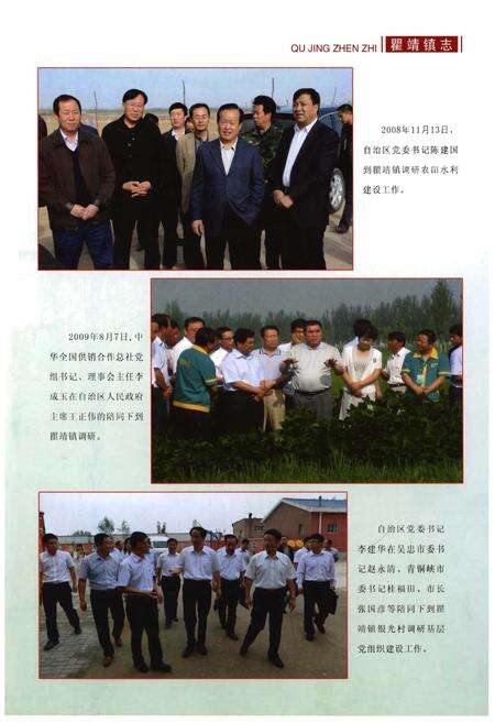 《瞿靖镇志》.pdf_宁夏回族自治区志预览图3