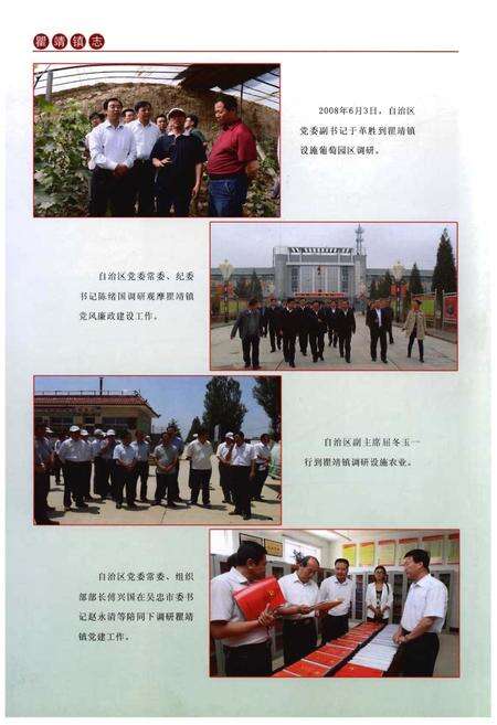 《瞿靖镇志》.pdf_宁夏回族自治区志预览图4