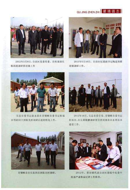 《瞿靖镇志》.pdf_宁夏回族自治区志预览图5