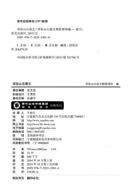 《须弥山石窟志》.pdf_宁夏回族自治区志预览图2
