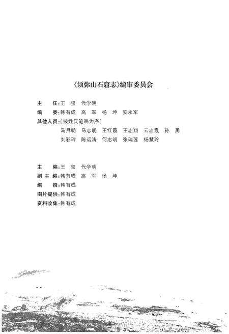 《须弥山石窟志》.pdf_宁夏回族自治区志预览图3