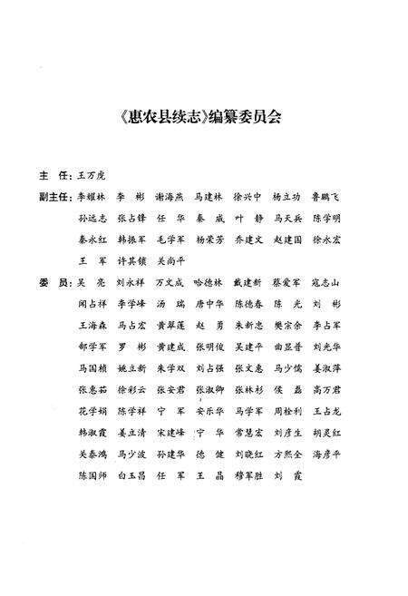 《惠农县续志1996-2003》.pdf_宁夏回族自治区志预览图2