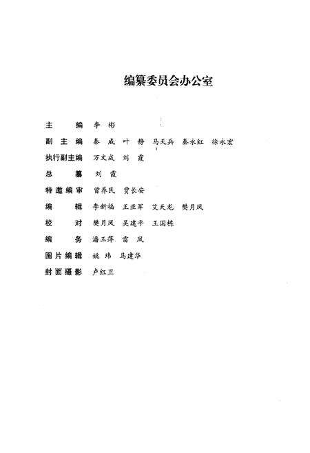 《惠农县续志1996-2003》.pdf_宁夏回族自治区志预览图3