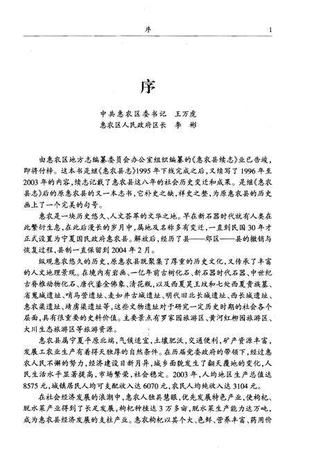 《惠农县续志1996-2003》.pdf_宁夏回族自治区志预览图4