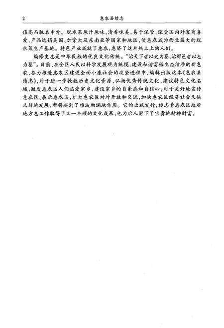 《惠农县续志1996-2003》.pdf_宁夏回族自治区志预览图5
