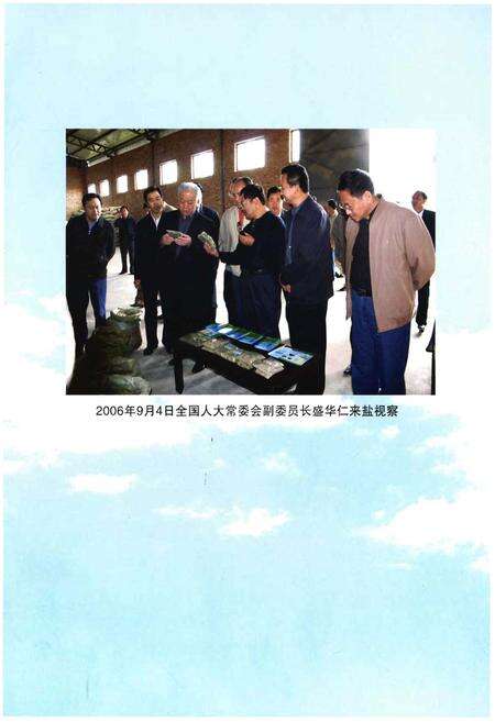 《盐池县人大志（2001-2010）》.pdf_宁夏回族自治区志预览图3