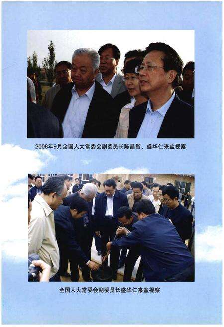 《盐池县人大志（2001-2010）》.pdf_宁夏回族自治区志预览图4