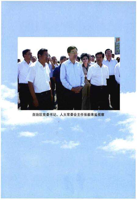 《盐池县人大志（2001-2010）》.pdf_宁夏回族自治区志预览图5