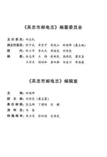 《吴忠市邮电志》.pdf_宁夏回族自治区志预览图3