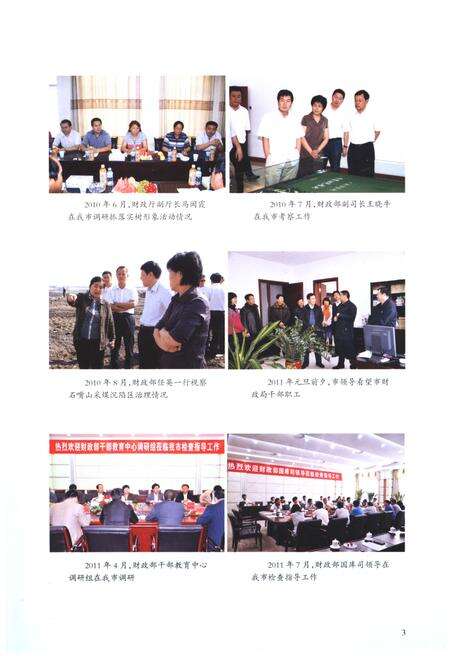 《石嘴山市财政志》.pdf_宁夏回族自治区志预览图4