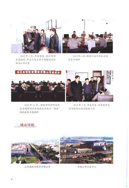 《石嘴山市财政志》.pdf_宁夏回族自治区志预览图5