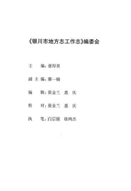 《银川市地方志工作志》.pdf_宁夏回族自治区志预览图1