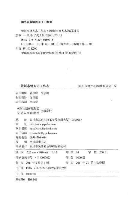 《银川市地方志工作志》.pdf_宁夏回族自治区志预览图2