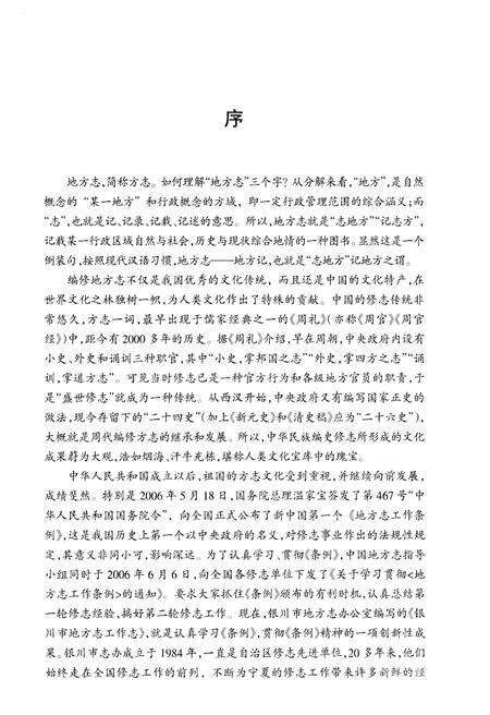 《银川市地方志工作志》.pdf_宁夏回族自治区志预览图3