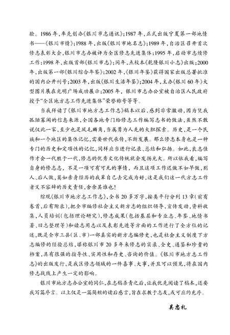 《银川市地方志工作志》.pdf_宁夏回族自治区志预览图4