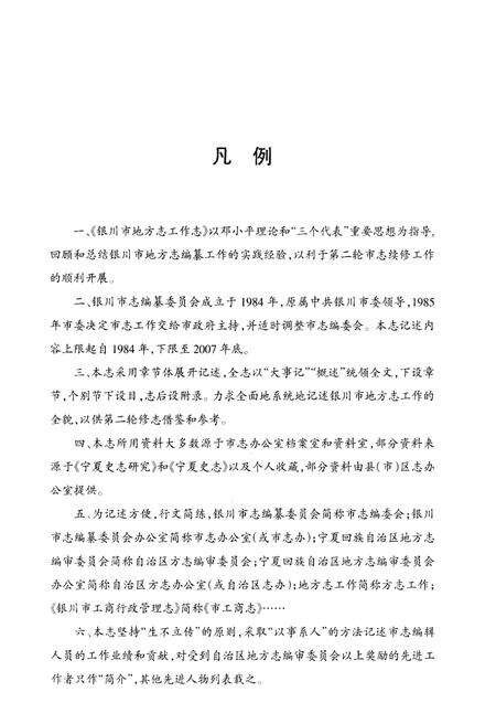 《银川市地方志工作志》.pdf_宁夏回族自治区志预览图5