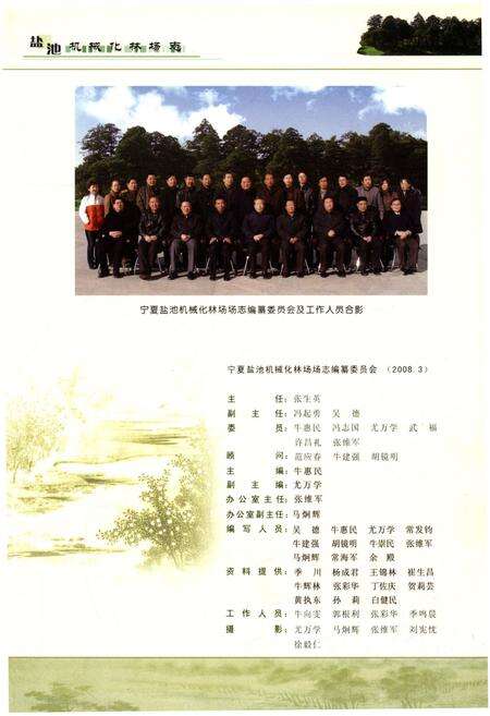 《盐池机械化林场志》.pdf_宁夏回族自治区志预览图4