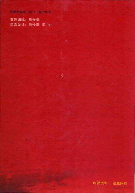 《青铜峡政协志(1949-2011)》.pdf_宁夏回族自治区志预览图2