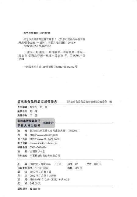 《吴忠市食品药品监督管理志》.pdf_宁夏回族自治区志预览图3