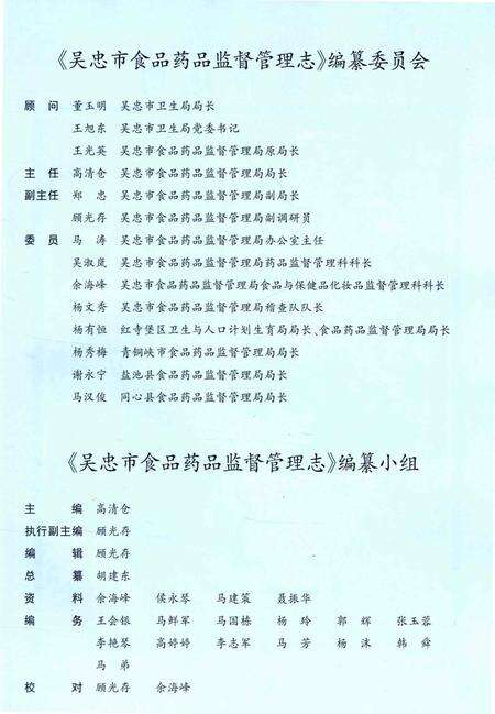《吴忠市食品药品监督管理志》.pdf_宁夏回族自治区志预览图4