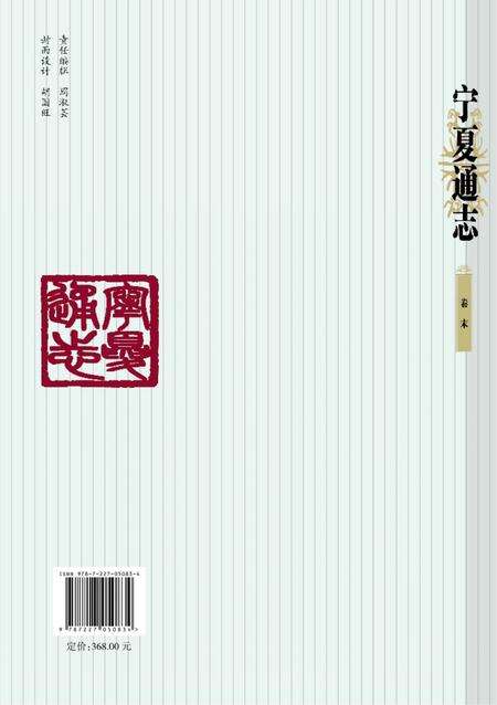 《宁夏通志.卷末》.pdf_宁夏回族自治区志预览图2