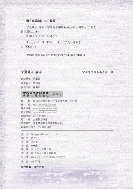 《宁夏通志.卷末》.pdf_宁夏回族自治区志预览图3