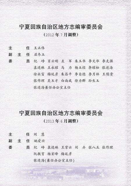 《宁夏通志.卷末》.pdf_宁夏回族自治区志预览图4