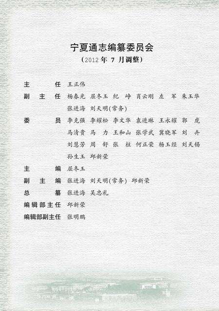 《宁夏通志.卷末》.pdf_宁夏回族自治区志预览图5