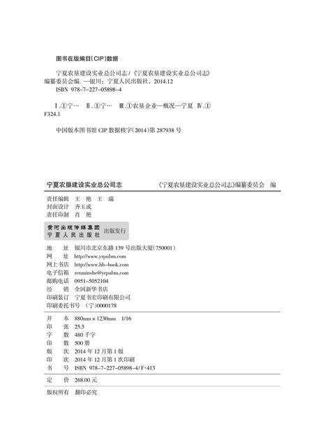 《宁夏农垦建设实业总公司志》.pdf_宁夏回族自治区志预览图2