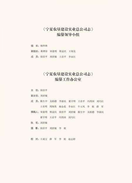 《宁夏农垦建设实业总公司志》.pdf_宁夏回族自治区志预览图3