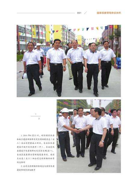 《宁夏农垦建设实业总公司志》.pdf_宁夏回族自治区志预览图4