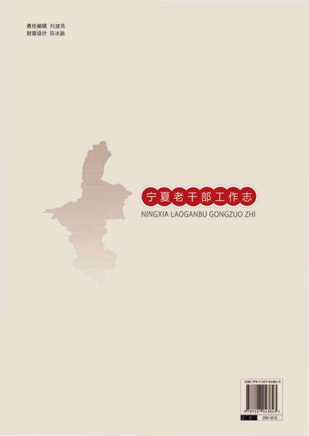 《宁夏老干部工作志》.pdf_宁夏回族自治区志预览图1
