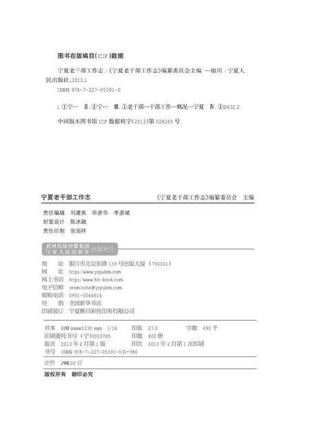 《宁夏老干部工作志》.pdf_宁夏回族自治区志预览图3