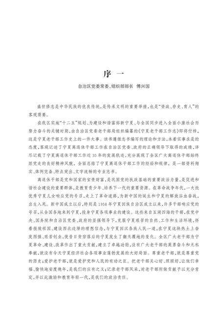 《宁夏老干部工作志》.pdf_宁夏回族自治区志预览图5
