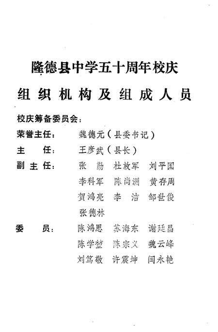 《隆德县中学校志》.pdf_宁夏回族自治区志预览图3