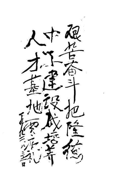 《隆德县中学校志》.pdf_宁夏回族自治区志预览图5