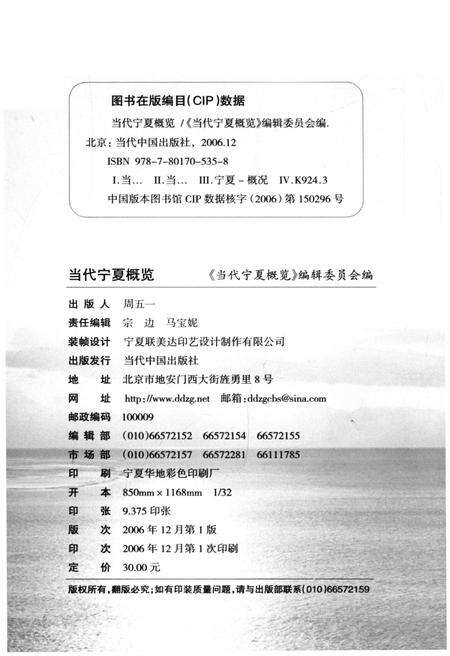 《当代宁夏概览》.pdf_宁夏回族自治区志预览图2