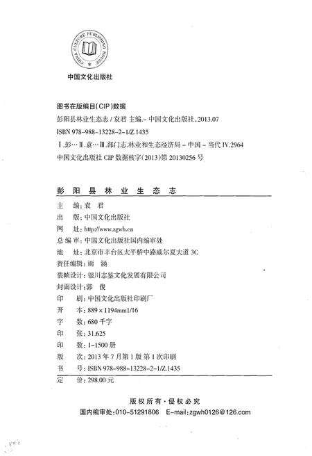《彭阳县林业生态志》.pdf_宁夏回族自治区志预览图2