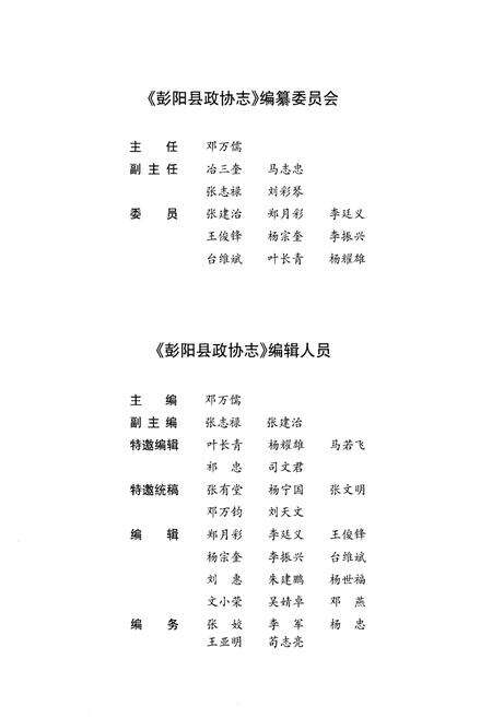 《彭阳县政协志》.pdf_宁夏回族自治区志预览图3