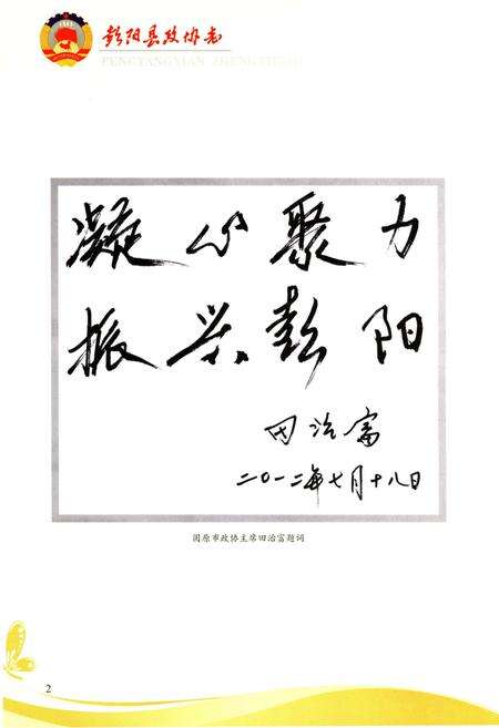 《彭阳县政协志》.pdf_宁夏回族自治区志预览图5