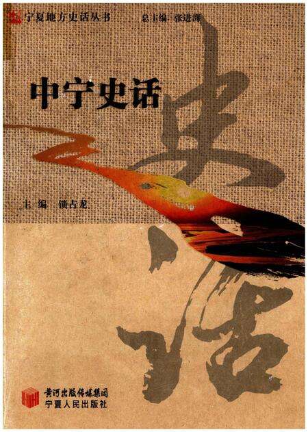 《中宁史话》.pdf_宁夏回族自治区志缩略图